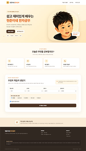현준이네 한자공부